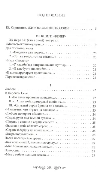 "Потускнел на небе синий лак.." - фото 2
