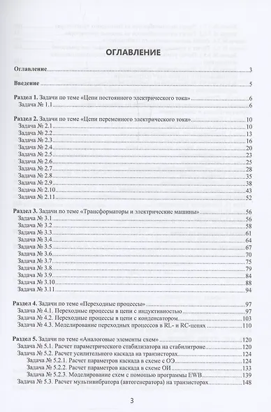 Задачи и методы их решения по курсу «Электротехника и электроника» - фото 2