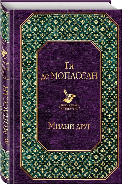 Милый друг - фото 3