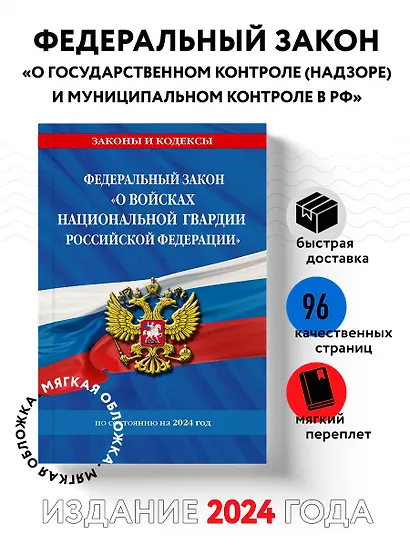 ФЗ "О государственном контроле (надзоре) и муниципальном контроле в Российской Федерации" по сост. на 2024 год / ФЗ №248-ФЗ - фото 4