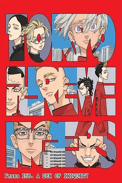 Токийские мстители. Том 9 (Tokyo Revengers). Манга - фото 3