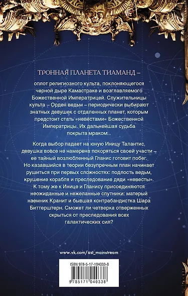 Корона из звезд : роман - фото 2