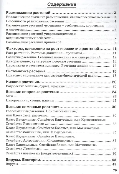 Биология. 6 класс. Растения. Бактерии. Грибы. Лишайники. Рабочая тетрадь - фото 2