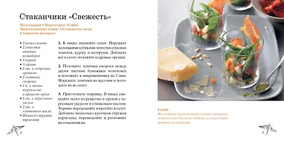 Рецепты для пикника и уикенда. Коллекция лучших рецептов (набор из 4-х книг) - фото 5