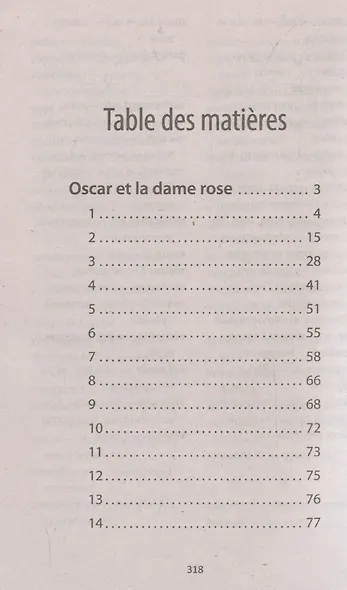 Oscar et la dame rose / Оскар и Розовая Дама. Книга для чтения на французском языке - фото 3