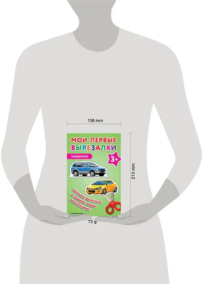 Мои первые вырезалки. Машинки 3+ - фото 12