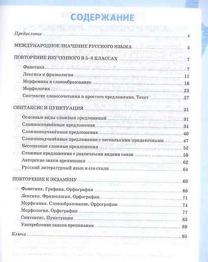 Рабочая тетрадь по русскому языку. 9 класс. К учебнику С.Г. Бархударова и др. "Русский язык. 9 класс" - фото 2