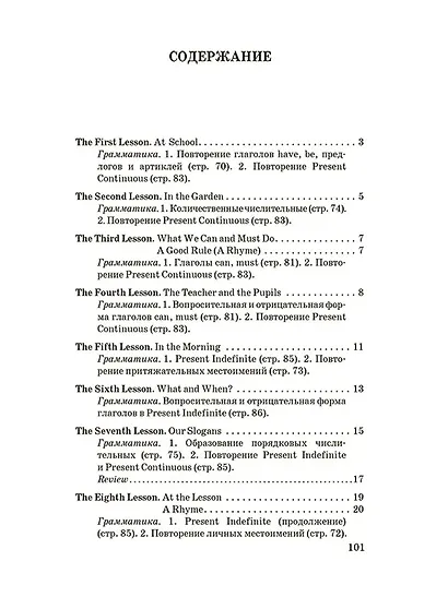 Учебник английского языка для 4 класса начальной школы [1952] - фото 2