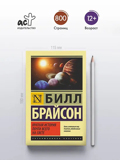 Краткая история почти всего на свете - фото 4