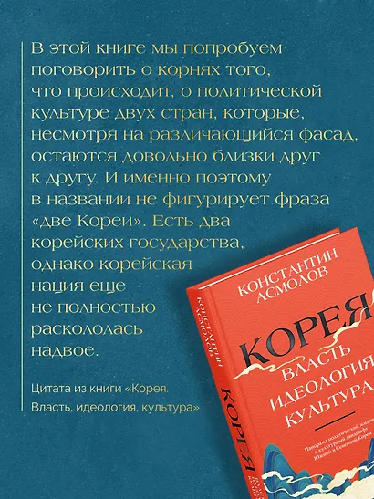 Корея. Власть, идеология, культура - фото 8