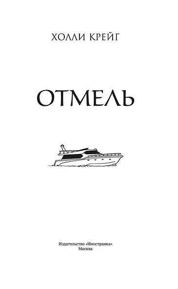 Отмель - фото 7