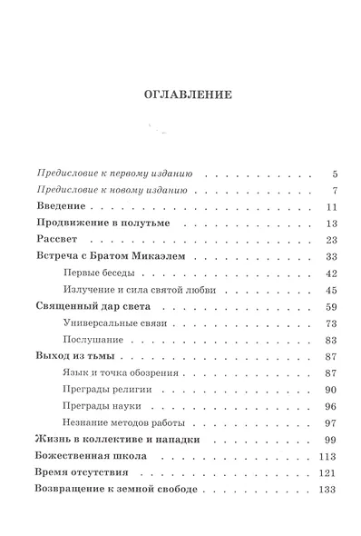 Жизнь и Учение Учителя Омраама Микаэля Айванхова во Франции - фото 2