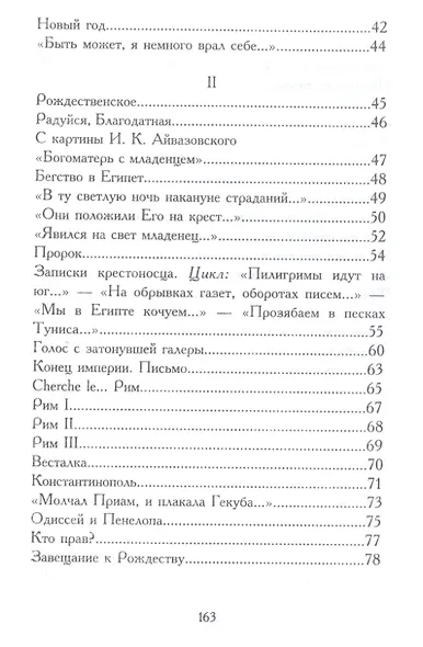 Маятник судьбы. Книга стихов - фото 3