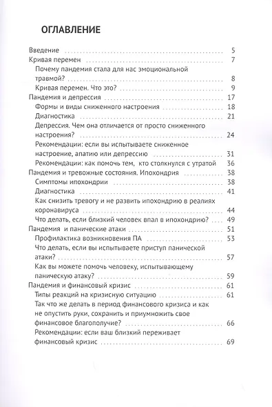 Путеводитель: как не заблудиться в лабиринте пандемии COVID-19 и обрести утраченную радость - фото 2