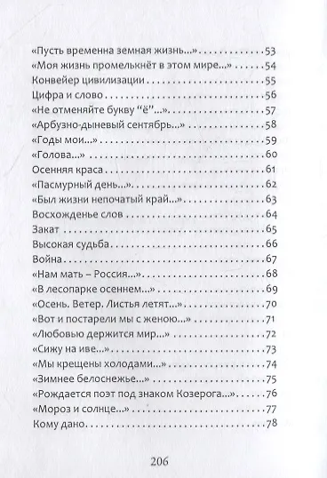Волшебные дни. Сборник стихотворений - фото 8