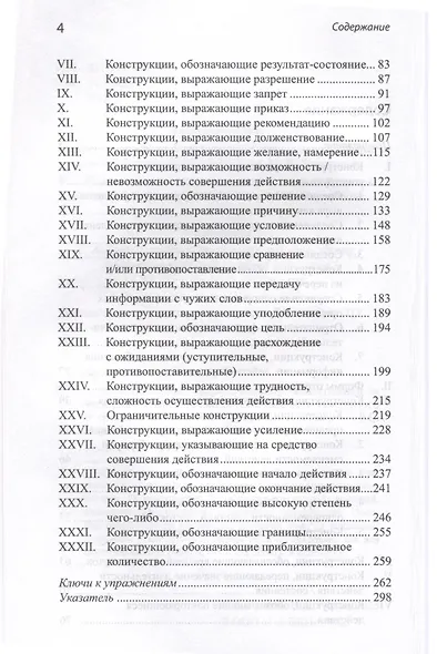 Синонимичные грамматические конструкции в японском языке. Учебное пособие для начального и среднего уровня - фото 4