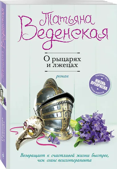 О рыцарях и лжецах - фото 3