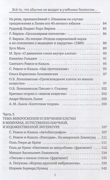 Все то, что обычно не входит в учебники биологии, но может представлять интерес для любознательных читателей (клеточная теория) - фото 4