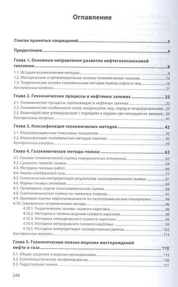 Геохимические дистанционные поиски месторождений - фото 2