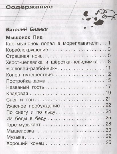 Внеклассное чтение. 3 класс - фото 2