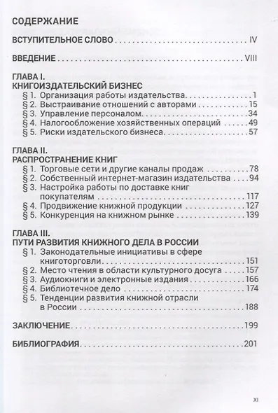 Книжная отрасль в России: традиции и пути развития - фото 2
