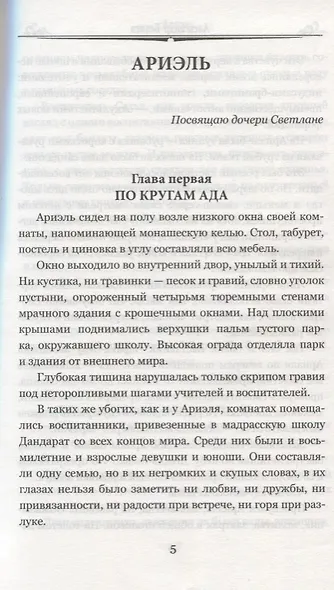 Ариэль. Продавец воздуха - фото 4