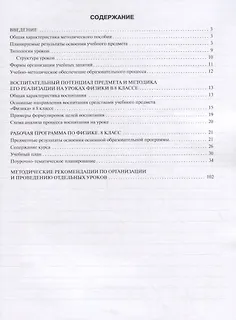 Методическое пособие к учебнику Э.Т. Изергина «Физика». 8 класс - фото 2