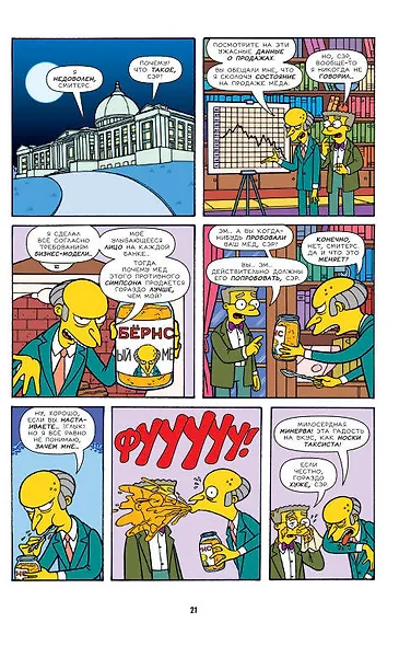 Симпсоны. Антология. Том 2 - фото 4