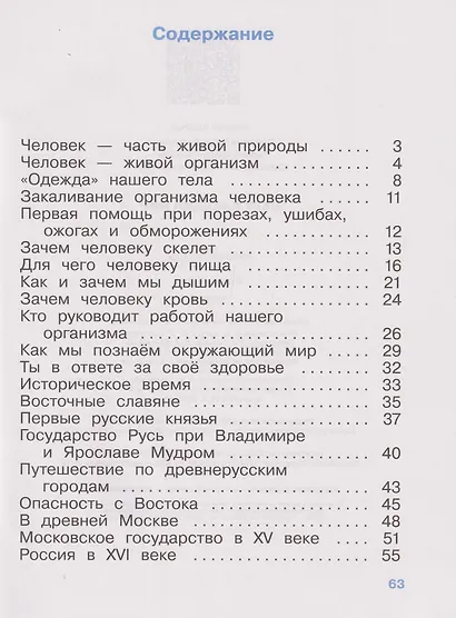 Окружающий мир: 4-й класс: рабочая тетрадь: в 2-х частях. Часть 1 - фото 2