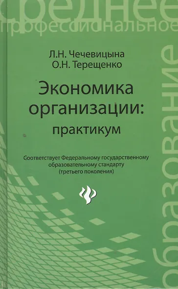 Экономика организации: практикум - фото 1