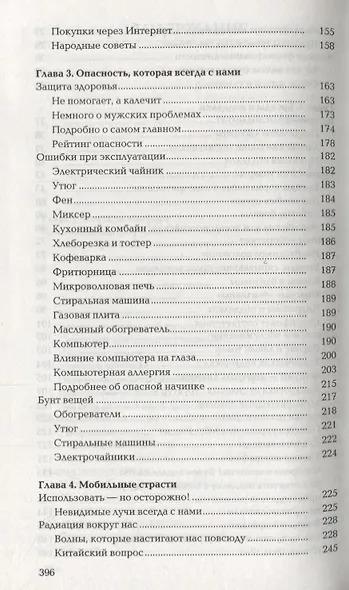Книга о небезопасной бытовой технике и электронике - фото 4