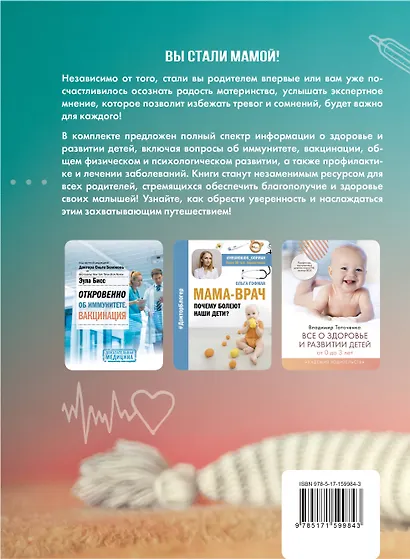 Здоровье ребенка. Большая книга простых правил для каждой мамы - фото 2