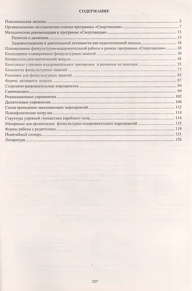 Модель физкультурно-оздоровительного образования старших дошкольников: планирование, занятия, ресурчное обеспечение. ФГОС ДО - фото 2