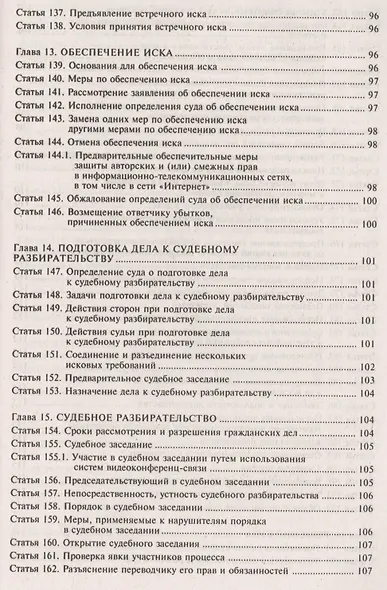 Гражданский процессуальный кодекс Российской Федерации. Комментарии к последним изменениям. 10-е изд., переработанное и дополн. - фото 7