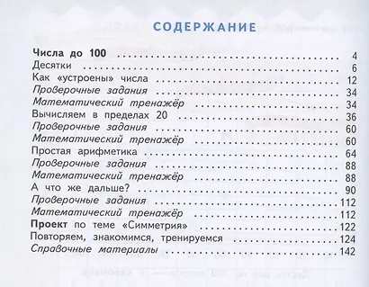 Математика. 1 класс. Учебник. В двух частях. Часть 2 - фото 2