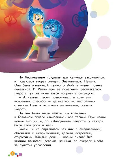 Головоломка. Вверх тормашками! Книга для чтения с цветными картинками - фото 7