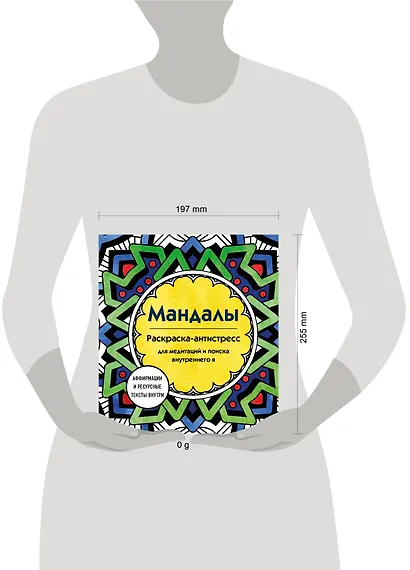 Мандалы. Раскраска-антистресс для медитаций и поиска внутреннего я - фото 7