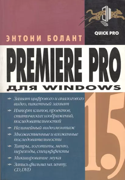 Premiere Pro 1.5 для Windows - фото 1