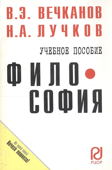 Философия: Учеб. пособие - 2-е изд. - фото 3