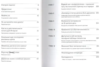 Веб-дизайн: книга Стива Круга или "не заставляйте меня думать!", 2-е изд. - фото 2
