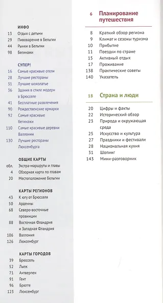 Бельгия Люксембург Путеводитель С мини-разговорником (+Флип-карта) (мРусГидПол) Рессиг - фото 2
