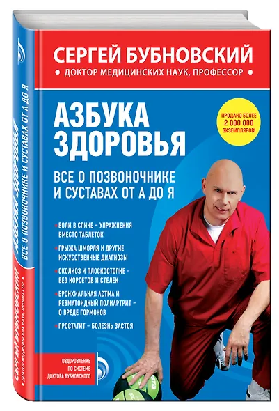 Азбука здоровья. Все о позвоночнике и суставах от А до Я - фото 3