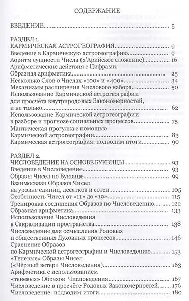 Числоведение и нумерология (ВедОбр) Ивашко - фото 2
