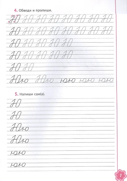 Универсальные прописи. Часть 4 - фото 4