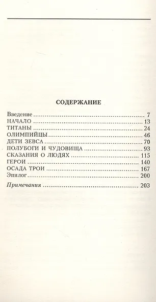 Занимательная мифология. Новая жизнь древних слов - фото 3