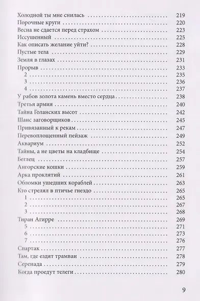 О долгом пути мечтая. Антология поэзии (1984-2024) - фото 7