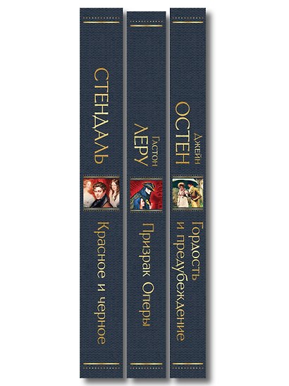 Набор Классика скоро в кино (комплект из 3 книг: Гордость и предубеждение, Призрак оперы и Красное и черное) - фото 10