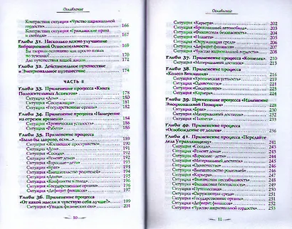 Энергия желания, меняющая мир. Закон Притяжения - фото 4