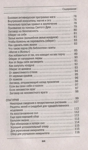 Большая энциклопедия практической магии. Книга 3 - фото 4