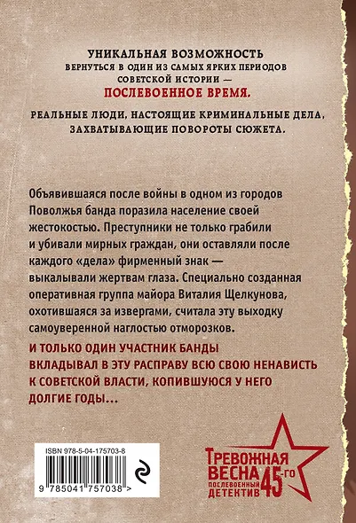 Стальная память - фото 2